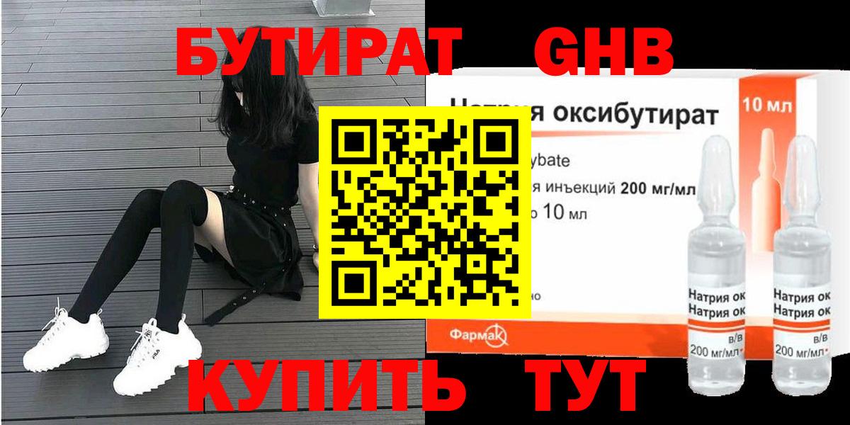 БУТИРАТ вода Сокол